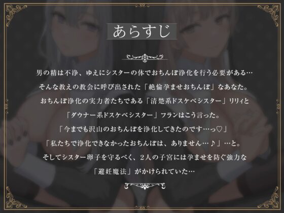 【密着淫語囁き】避妊魔法 VS 絶倫孕ませおちんぽ 〜Wドスケベおちんぽ浄化シスターを不浄なザーメンで孕ませ強●婚姻！〜【KU100】(にゃんにゃんぼいす)｜FANZA同人