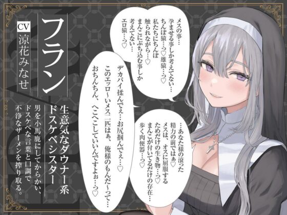 【密着淫語囁き】避妊魔法 VS 絶倫孕ませおちんぽ 〜Wドスケベおちんぽ浄化シスターを不浄なザーメンで孕ませ強●婚姻！〜【KU100】(にゃんにゃんぼいす)｜FANZA同人