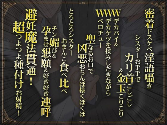 【密着淫語囁き】避妊魔法 VS 絶倫孕ませおちんぽ 〜Wドスケベおちんぽ浄化シスターを不浄なザーメンで孕ませ強●婚姻！〜【KU100】(にゃんにゃんぼいす)｜FANZA同人