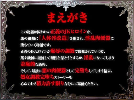 【悪堕ち洗脳】高潔で可憐な正義のヒロインが悪の親玉に洗脳・凌●・調教されて「悪堕ち媚び媚び肉便器」になんて、なるわけないでしょっ！！【KU100】(失楽少女)｜FANZA同人