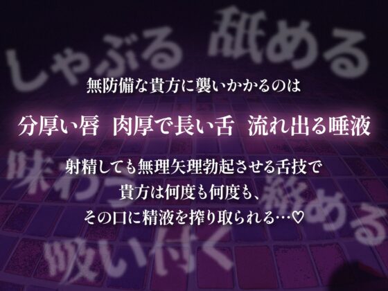 【逆レ】フェラ特化戦闘員の快楽調教〜悪の組織の搾精奴○に調教される貴方〜 [マッド・ヴィーナス] | DLsite 同人 - R18