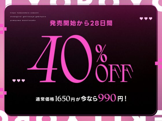 ✅期間限定40%OFF✅【密着淫語囁き】ちんぽ突っ込んだら即堕ち♪ 男嫌いガチレズJD ⇒ 激ちょろよわよわ完堕ちオナホ♪【KU100】 [失楽少女] | DLsite 同人 - R18