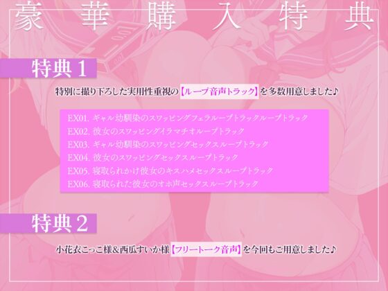 【W視点有り】寝取られスワッピング～結婚を約束した最愛清楚カノジョがヤリチン男に調教されて寝取られるまで～【DM特典あり】 [エモイ堂] | DLsite 同人 - R18