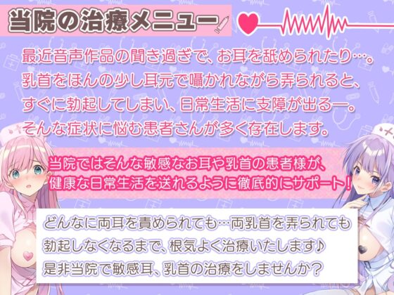 【両耳責め特化】双子ナースの敏感耳&乳首治療入院コース☆【舐め尽くし約2時間半】 [ひだまりみるくてぃ] | DLsite 同人 - R18