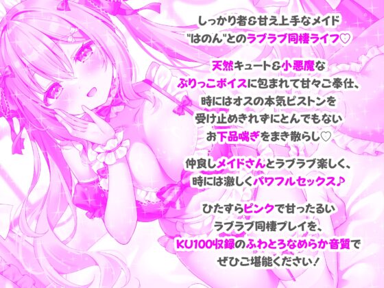 【KU100】死ぬほど声が可愛い声帯SSRふわふわメイドと獣みたいなお下品セックス♪ [Deep;Dahlia] | DLsite 同人 - R18