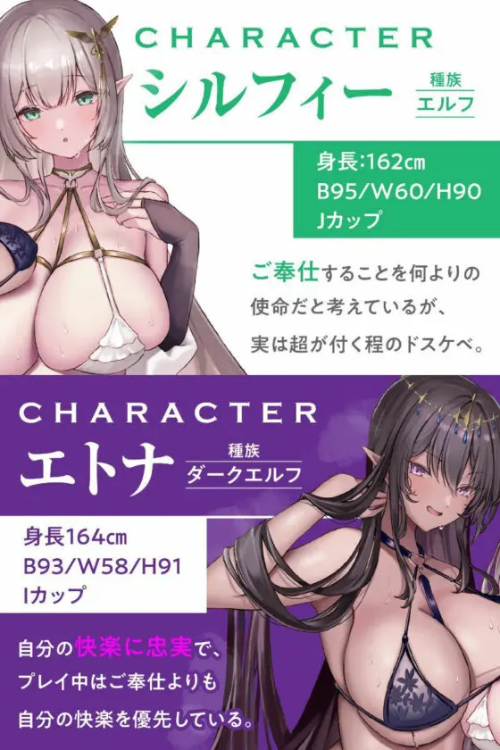 デリバリーエルフ〜黒と白のおっぱいに包まれる異世界エッチ〜(ASMR風俗館)|FANZA同人