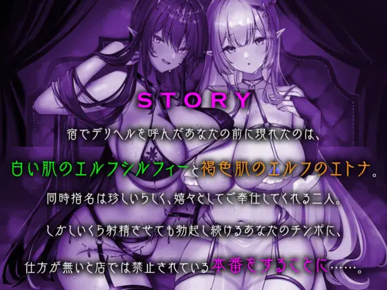 デリバリーエルフ〜黒と白のおっぱいに包まれる異世界エッチ〜(ASMR風俗館)|FANZA同人