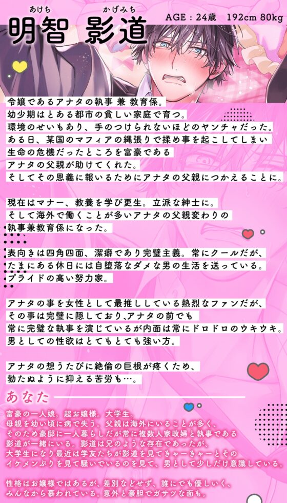 【溺愛が…】完璧執事カゲミチくんの(歯止めの効かない)イケナイ(変態ダダ漏れ)推し活 - ̗̀ෆ ̖́- 【バレた。】 [Honey Parfum] | DLsite がるまに