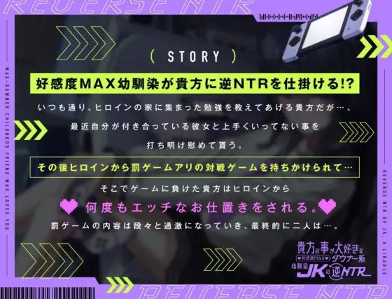 貴方の事が大好きな好感度MAXダウナー系幼馴染JKの逆NTR(桜鎮魂歌)|FANZA同人