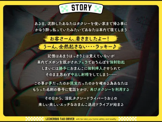 ドスケベ淫乱タクシードライバー〜酔ったあなたを安全に家までお届けします♪〜(サークル名ao)｜FANZA同人