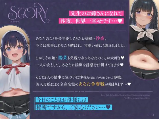 巨乳ドスケベお嬢様とその娘がチンカス汚ちんぽに媚び媚びご奉仕してくれるお話♪【KU100】(ホロクサミドリ)|FANZA同人