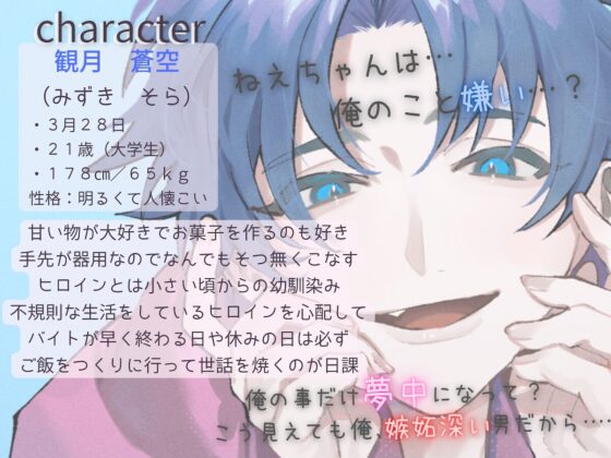 かわいい年下幼馴染みは独り占めしたい! [恋待蕾☆] | DLsite がるまに