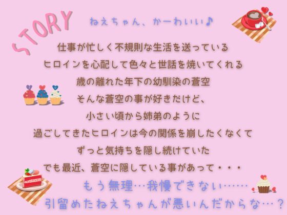 かわいい年下幼馴染みは独り占めしたい! [恋待蕾☆] | DLsite がるまに