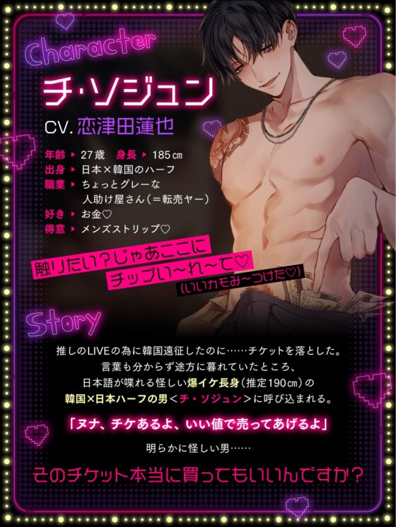 イキゲーム★推しに会いへ韓国行ったのに転売ヤーの悪いハーフ男とカンダカンダサランヘ～イクイク愛してる～ [chupa] | DLsite がるまに