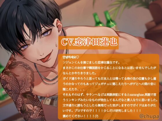 イキゲーム★推しに会いへ韓国行ったのに転売ヤーの悪いハーフ男とカンダカンダサランヘ～イクイク愛してる～ [chupa] | DLsite がるまに