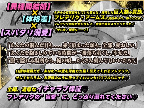 【体格差×満足エッチ】巨人族の盲愛子作り 〜俺の妻を溢れる愛で子宮いっぱいにする〜《3大特典付き》 [蜜愛ディザイア] | DLsite がるまに