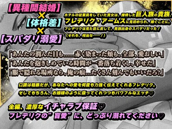 【体格差×満足エッチ】巨人族の盲愛子作り 〜俺の妻を溢れる愛で子宮いっぱいにする〜《3大特典付き》 [蜜愛ディザイア] | DLsite がるまに