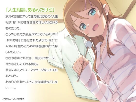 【CV:竹達彩奈】俺の妹がこんなに可愛いわけがない 桐乃ASMR編 [電撃G's magazine] | DLsite 同人 - R18