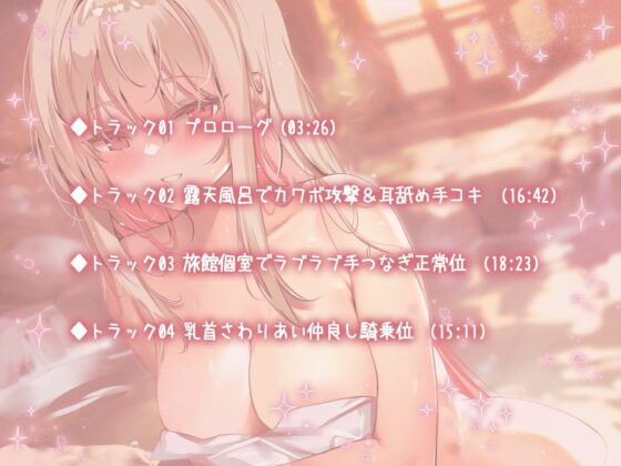 【KU100】2人っきりのトロ声&甘イキ温泉旅行♪ 仲良しカップルお泊まりラブラブ生ハメTrippin’♪(Deep;Dahlia)|FANZA同人