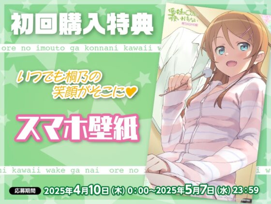 【CV:竹達彩奈】俺の妹がこんなに可愛いわけがない 桐乃ASMR編 [電撃G's magazine] | DLsite 同人 - R18