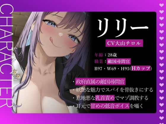 ★4/24まで限定特典付き★妖艶な敵国尋問官のドスケベ乳首責め調教【わる～い政府の尋問官がスパイのショタをねっとり乳首責めして、売国奴のマゾ犬に調教する話】 [悪女名鑑(常世常闇所々)] | DLsite 同人 - R18