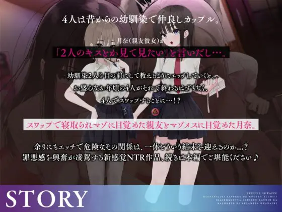 【青春スワップ】幼馴染カップルで交換エッチ！?イカせまくった親友彼女がマゾメスに目覚めたお話【NTR】 [コロコエ] | DLsite 同人 - R18