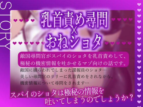 ★4/24まで限定特典付き★妖艶な敵国尋問官のドスケベ乳首責め調教【わる～い政府の尋問官がスパイのショタをねっとり乳首責めして、売国奴のマゾ犬に調教する話】 [悪女名鑑(常世常闇所々)] | DLsite 同人 - R18