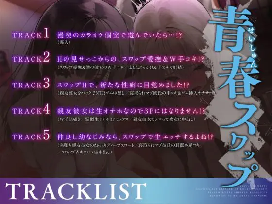 【青春スワップ】幼馴染カップルで交換エッチ！?イカせまくった親友彼女がマゾメスに目覚めたお話【NTR】 [コロコエ] | DLsite 同人 - R18