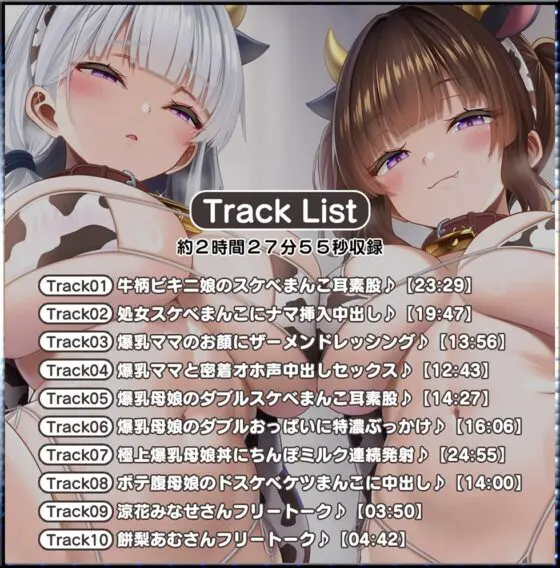 【母娘まんこ密着甘オホ】母娘喰ヒ むっちりスケベまんこ娘とまん毛ふさふさ爆乳ママに特濃ザーメン射精し放題♪【KU100ハイレゾ】 [パースペクティブ少女幻奏] | DLsite 同人 - R18