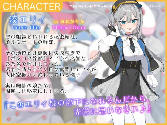 悪の組織のポンコツ甘サド幹部ちゃん～不遇で部下のいないちょろかわご主人様に忠誠を誓うたった一人の部下になる話～ [オーガミニュータウン] | DLsite 同人 - R18