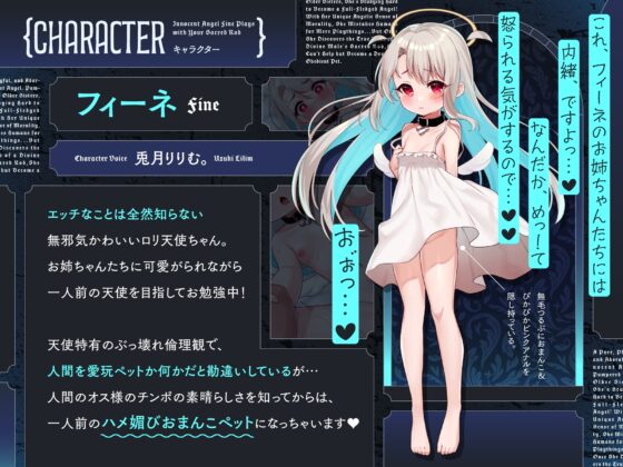 【飼い慣らし×快楽調教ASMR】倫理観ぶっ壊れ♪無知□リ系天使がハメ媚びおまんこペット化しちゃう話♪～フィーネは人間のオス様の精液コキ捨て便所になりました♡～ [リリムワークス /【兎月りりむ。公式】] | DLsite 同人 - R18