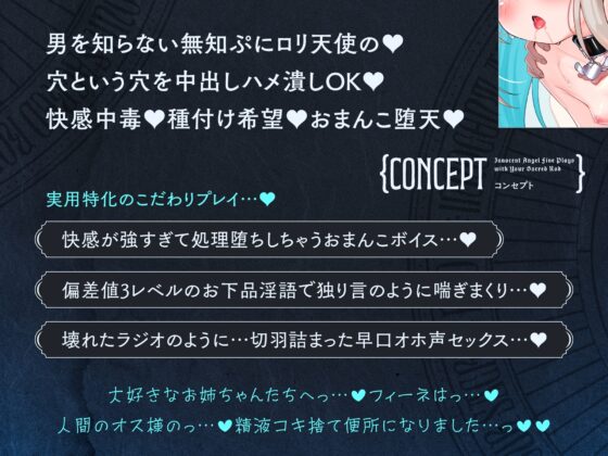 【飼い慣らし×快楽調教ASMR】倫理観ぶっ壊れ♪無知□リ系天使がハメ媚びおまんこペット化しちゃう話♪～フィーネは人間のオス様の精液コキ捨て便所になりました♡～ [リリムワークス /【兎月りりむ。公式】] | DLsite 同人 - R18