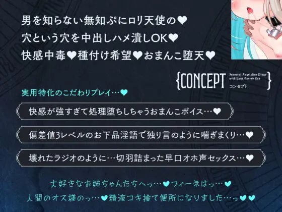 【飼い慣らし×快楽調教ASMR】倫理観ぶっ壊れ♪無知□リ系天使がハメ媚びおまんこペット化しちゃう話♪～フィーネは人間のオス様の精液コキ捨て便所になりました♡～ [リリムワークス /【兎月りりむ。公式】] | DLsite 同人 - R18