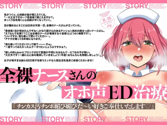 「チンカス汚チンポ媚び媚びだ〜いすき」お下品イグイグが止まらない【オホ声ED治療】全裸ナースさんの全裸イチャラブ介護SEX ASMR【KU100】(アトリエTODO)|FANZA同人