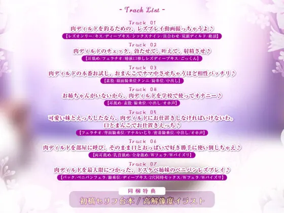 【百合優位】JKレズ姉妹の逆レ●プ 〜男は嫌いだけどち●ぽのカタチが好きだから肉ディルド係に任命します！〜(スタジオりふれぼ)｜FANZA同人