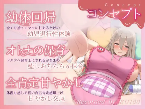 【むちむち甘やかし/期間限定差分イラスト付き】あなた専用全肯定どろあまママのお〇んちん甘やかしドス〇ベ保育【KU100】 [ろまあぽ] | DLsite 同人 - R18