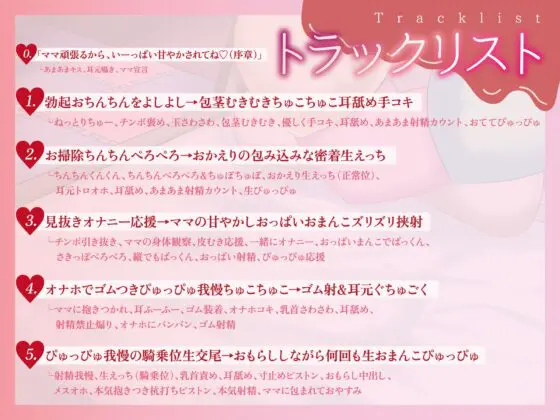 【むちむち甘やかし/期間限定差分イラスト付き】あなた専用全肯定どろあまママのお〇んちん甘やかしドス〇ベ保育【KU100】 [ろまあぽ] | DLsite 同人 - R18