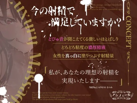 射精量増大ヘルス「アンフェール」 ～無限射精地獄でおちんちんトレーニング♪～ [とろねこサウンド] | DLsite 同人 - R18