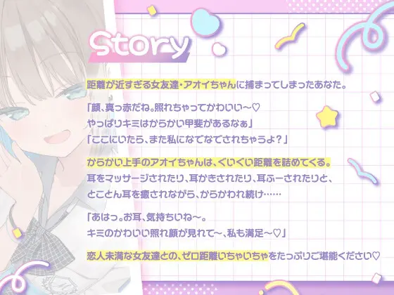【4/30まで5大特典付き】からかい上手な女友達に耳元でずーっとからかわれちゃうASMR【CV:相坂優歌】 [アンコロール] | DLsite 同人 - R18