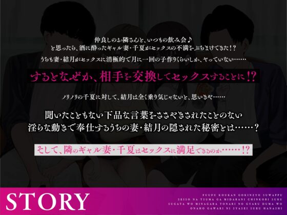 【夫婦交換ご近所スワップ】清楚な妻が淫らにチン媚びする姿を見ながら隣のギャル妻をオナホ代わりに射精するお話。 [コロコエ] | DLsite 同人 - R18