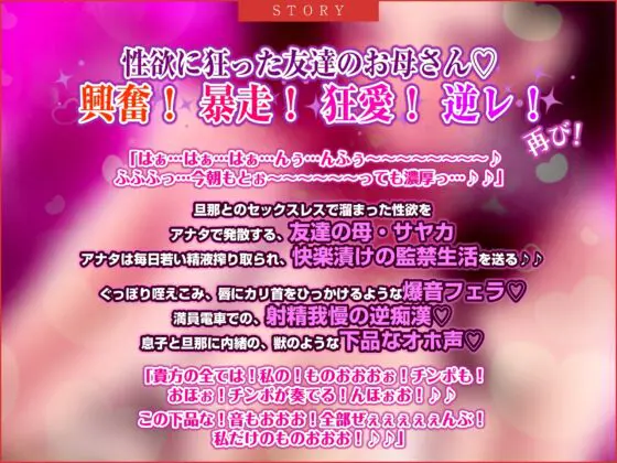 【無限搾精】友達の母親に監禁されて中出し射精奴○になりました。《極愛》 ～溺愛逆レ○プがイキすぎて、本当の息子以上に可愛がる下品なママ～《!3大購入特典!》 [生ハメ堕ち部★LACK] | DLsite 同人 - R18