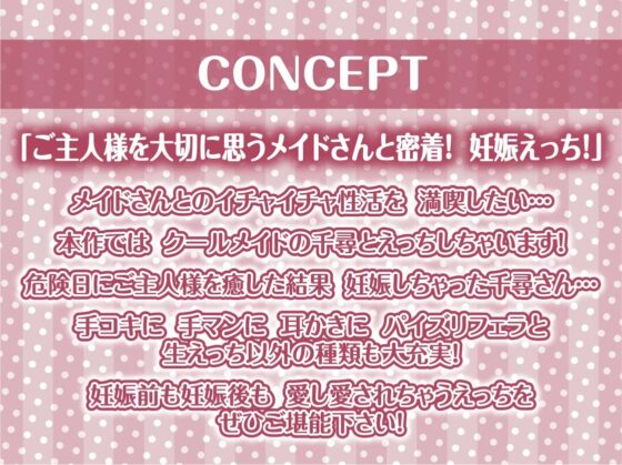 密着甘々クールメイド2～耳元イキまくり妊娠生交尾～【フォーリーサウンド】 [テグラユウキ] | DLsite 同人 - R18