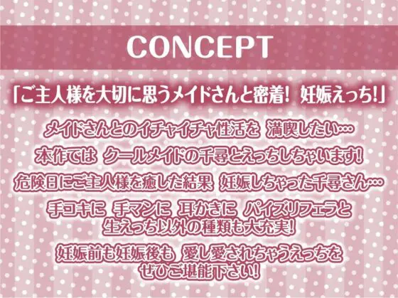 密着甘々クールメイド2～耳元イキまくり妊娠生交尾～【フォーリーサウンド】 [テグラユウキ] | DLsite 同人 - R18