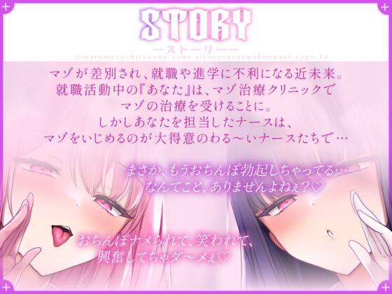 いじわるマゾ治療ナースのシコらせ誘惑オナニーサポート～マゾオナニーは我慢です♪～ [甘堕落] | DLsite 同人 - R18