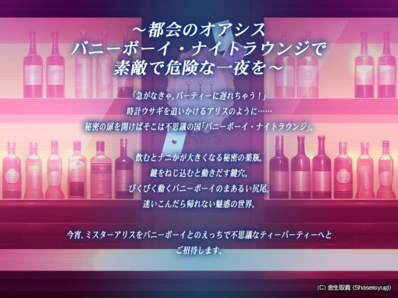 バニーボーイ・ナイトラウンジ Vol.3 舞兎編 -Maito- [舎生取義] | DLsite がるまに
