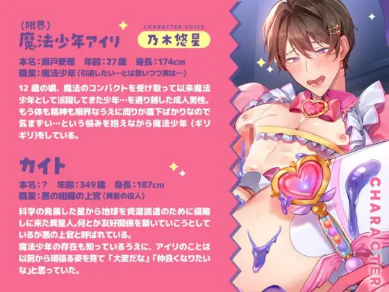 魔法少年を引退する方法！? ～敵相手だろうが関係ないので土下座懇願処女喪失希望！～ [ちゅちゅ] | DLsite がるまに