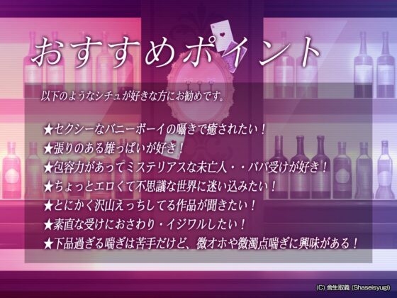 バニーボーイ・ナイトラウンジ Vol.3 舞兎編 -Maito- [舎生取義] | DLsite がるまに