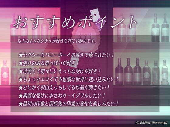 バニーボーイ・ナイトラウンジ Vol.1 眠兎編 -Minto- [舎生取義] | DLsite がるまに