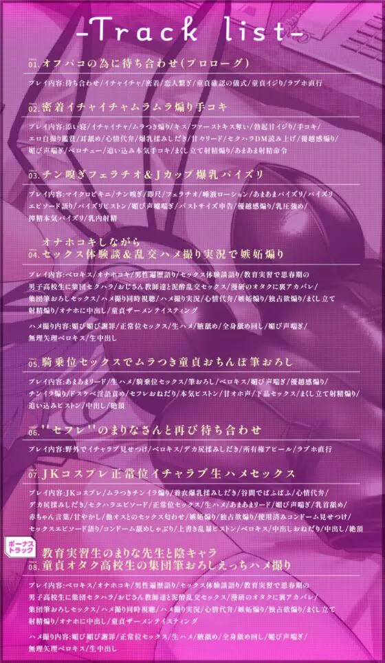 ドスケベ清楚系ビッチなムチムチJカップ爆乳現役JD裏アカ女子と童貞喰いヤリモク筆おろしオフパコ♡あざとぉい媚び媚びねっとりエロ声誘惑&甘サド淫語責め性欲煽り♡ [ワサビ屋] | DLsite 同人 - R18