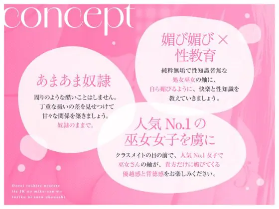 【媚び媚び性教育】奴○として売られていたJKの巫女さんを虜にするお話 [あくあぽけっと] | DLsite 同人 - R18